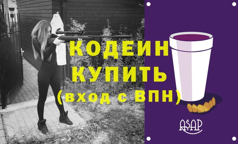 Кодеин Purple Drank  Гремячинск 