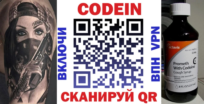 Кодеин напиток Lean (лин)  наркошоп  Гремячинск 